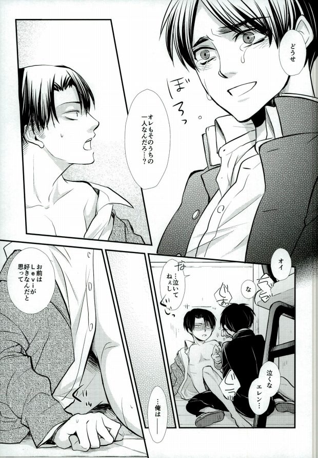 (Kyuushuu Hekigai Chousa Haku) [SHINGEKI666 (Kitazawa Seiko)] ReverseReverse (Shingeki no Kyojin) - Page 8