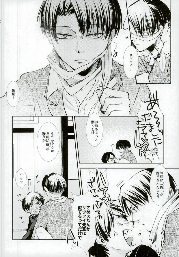 (Kyuushuu Hekigai Chousa Haku) [SHINGEKI666 (Kitazawa Seiko)] ReverseReverse (Shingeki no Kyojin) - Page 24