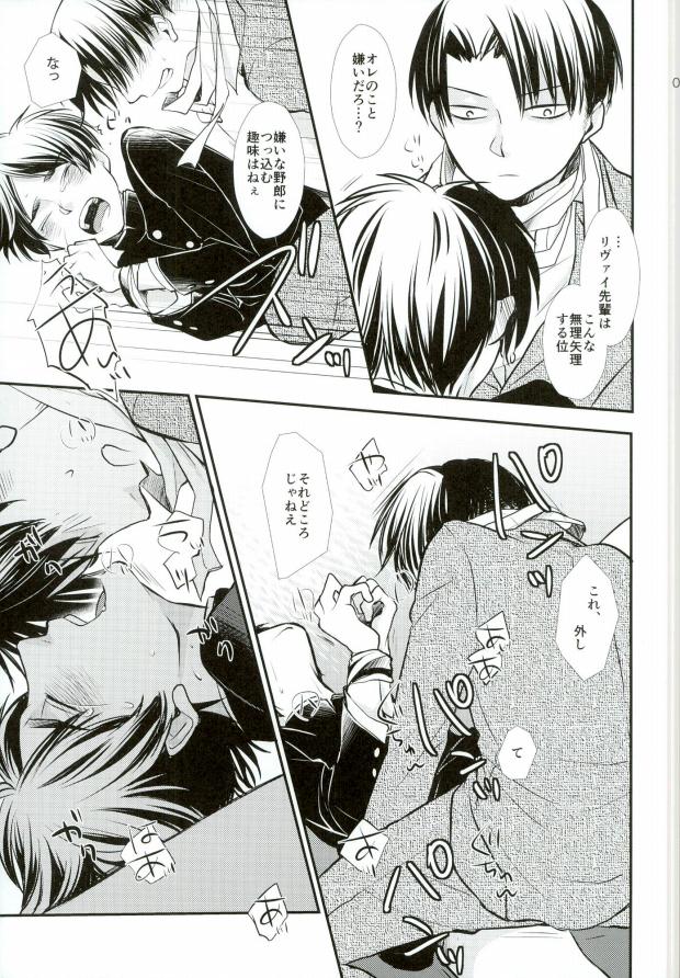 (Kyuushuu Hekigai Chousa Haku) [SHINGEKI666 (Kitazawa Seiko)] ReverseReverse (Shingeki no Kyojin) - Page 25