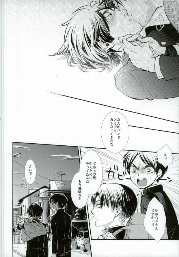 (Kyuushuu Hekigai Chousa Haku) [SHINGEKI666 (Kitazawa Seiko)] ReverseReverse (Shingeki no Kyojin) - Page 26