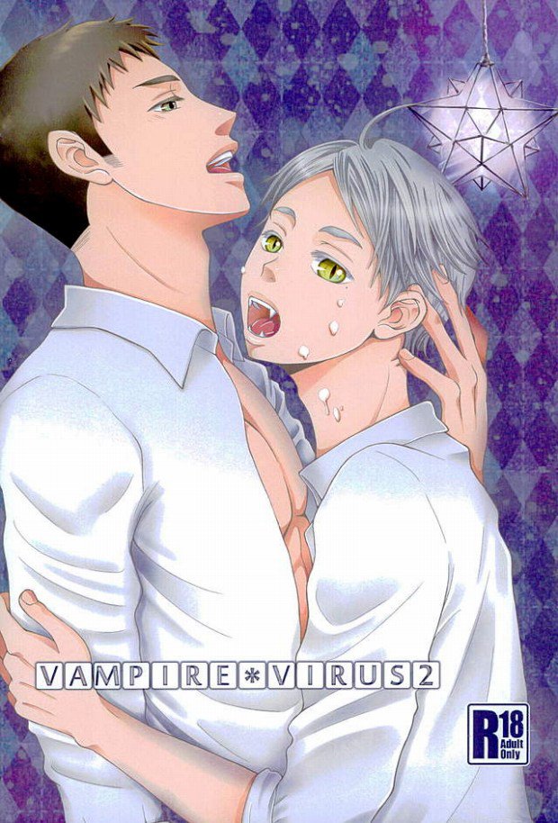 (SUPER24) [ORANGECAFE (Yoshino Mahiro)] VAMPIRE VIRUS 2 (Haikyuu!!) - Page 1