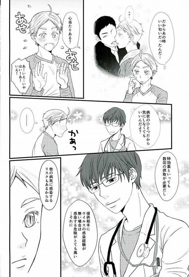 (SUPER24) [ORANGECAFE (Yoshino Mahiro)] VAMPIRE VIRUS 2 (Haikyuu!!) - Page 4