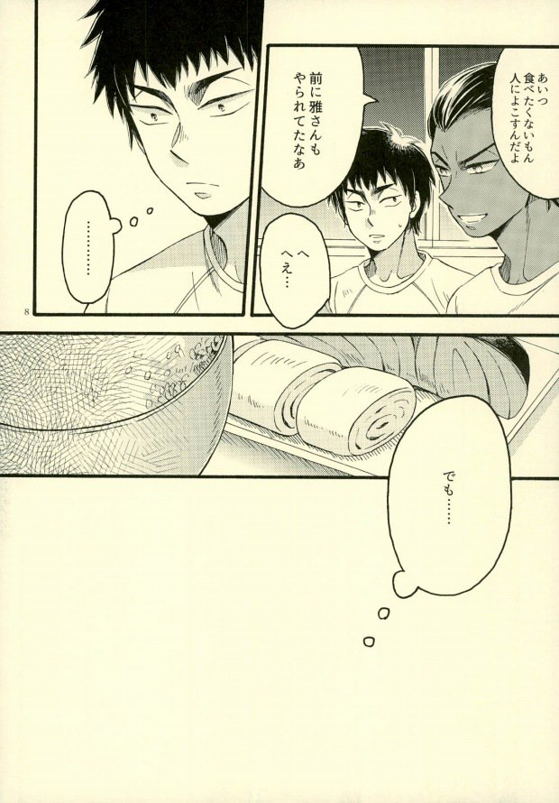 (Winning Shot 5) [monochro light (Katou)] Je t'aime a croquer. (Daiya no Ace) - Page 5