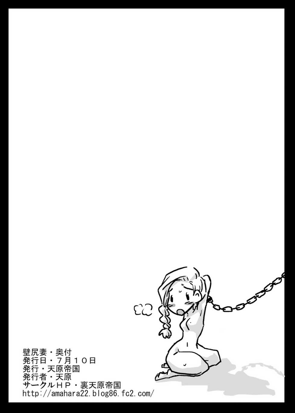[Amahara Teikoku (Amahara)] Kabeshiri Zuma (Dragon Quest V) [Korean] [Liberty Library] - Page 27