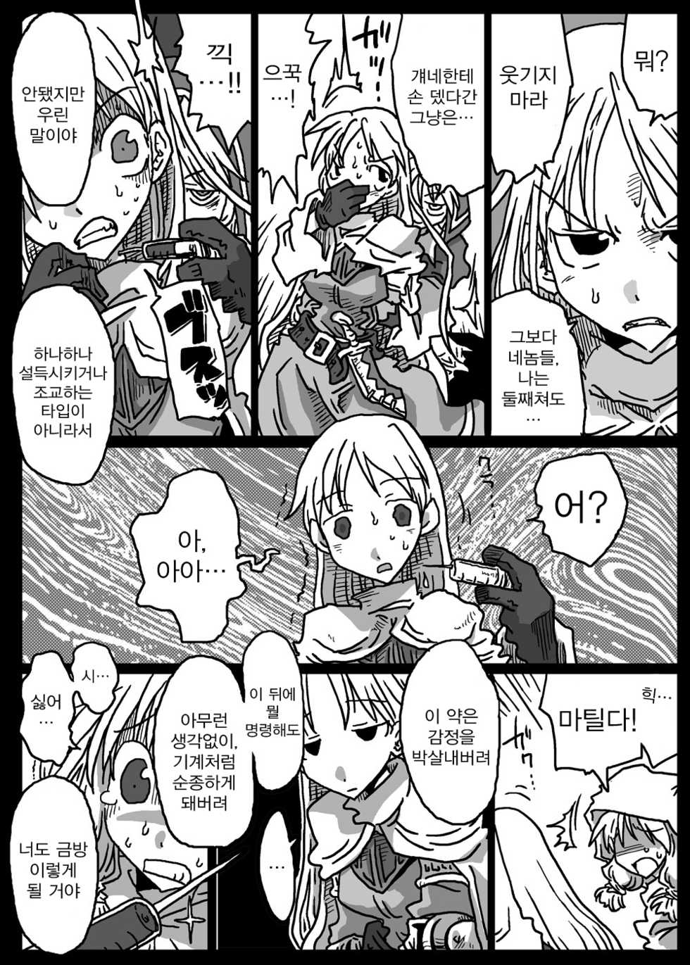 [Amahara Teikoku (Amahara)] Muhannou Ryoujoku (Final Fantasy Tactics) [Korean] [Team Pure Abyss] - Page 5