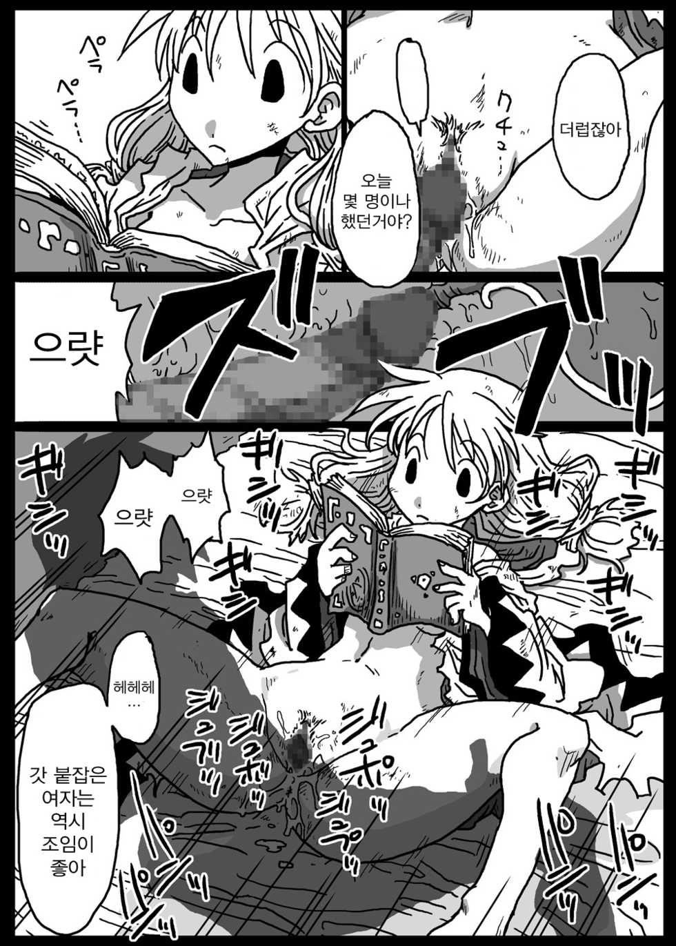 [Amahara Teikoku (Amahara)] Muhannou Ryoujoku (Final Fantasy Tactics) [Korean] [Team Pure Abyss] - Page 8