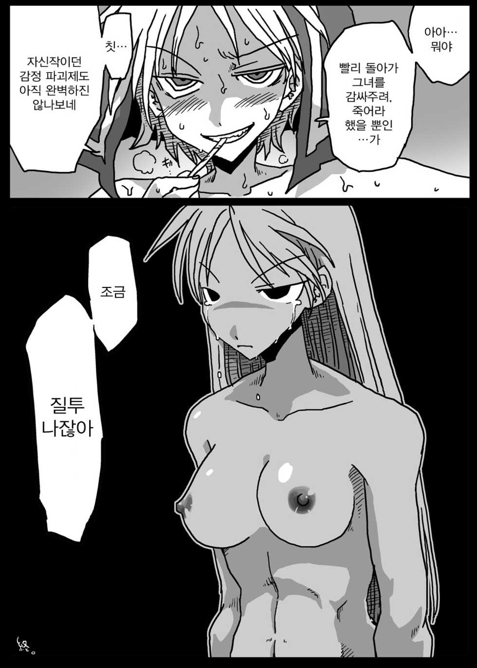 [Amahara Teikoku (Amahara)] Muhannou Ryoujoku (Final Fantasy Tactics) [Korean] [Team Pure Abyss] - Page 24