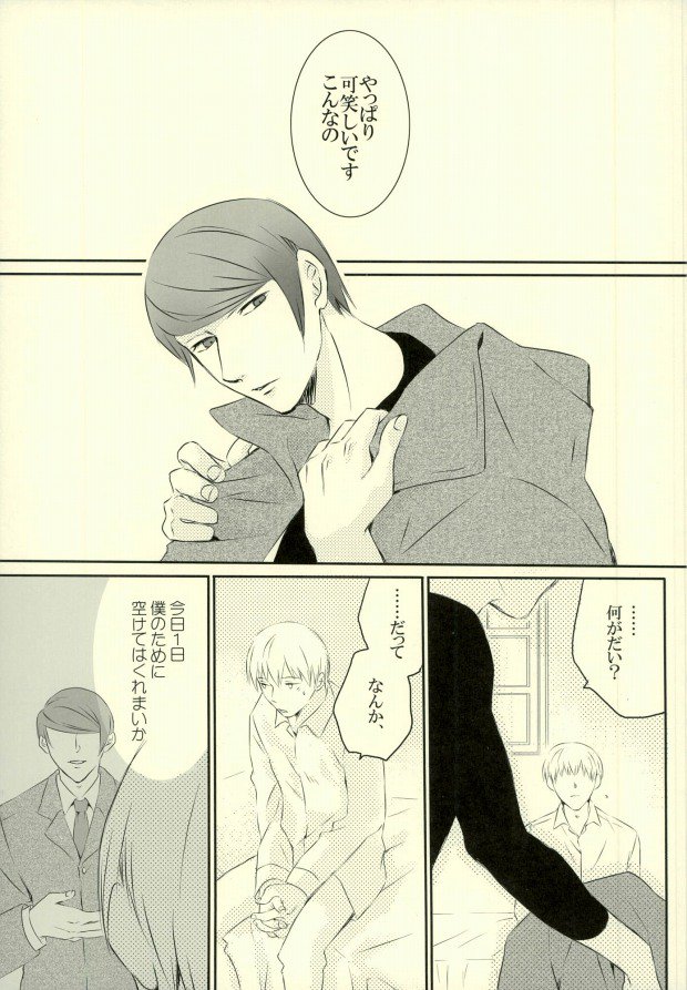 (HaruCC20) [Mellow (Hoto)] Call me Kiss me (Tokyo Ghoul) - Page 2