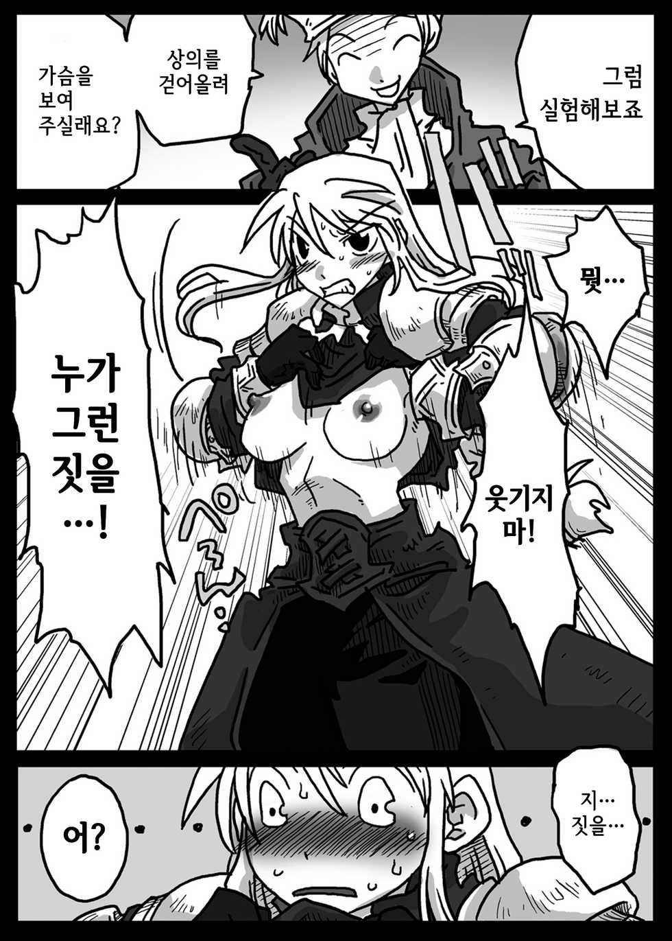[Amahara Teikoku (Amahara)] Saimin Kishi | 최면 기사 (Final Fantasy Tactics) [Korean] [Liberty Library] - Page 6