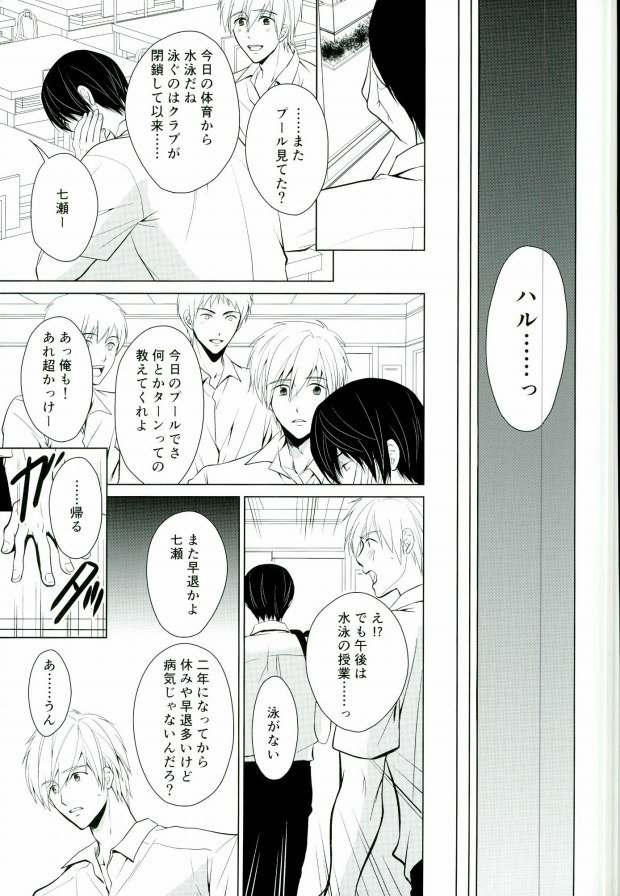 (SPARK8) [Eria (Asaki Eri)] Kawaki no Ao (Free!) - Page 4