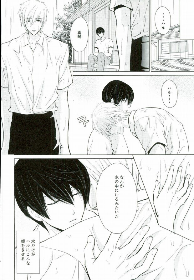 (SPARK8) [Eria (Asaki Eri)] Kawaki no Ao (Free!) - Page 23