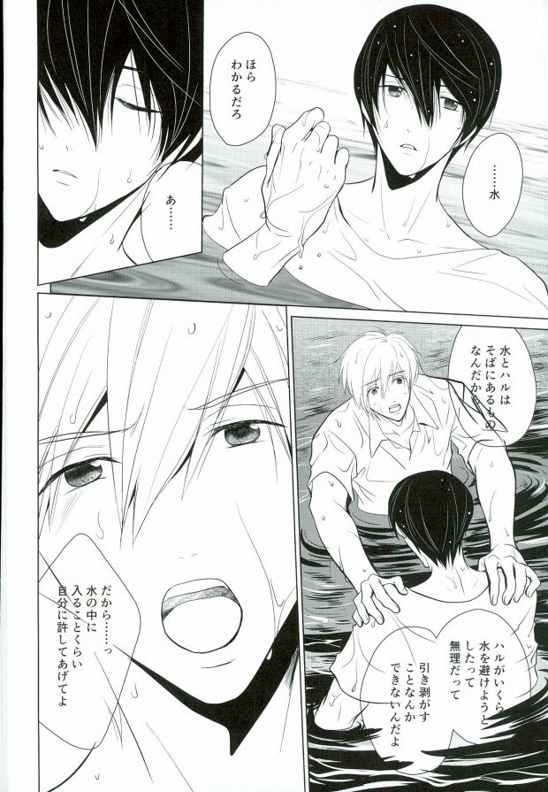 (SPARK8) [Eria (Asaki Eri)] Kawaki no Ao (Free!) - Page 27