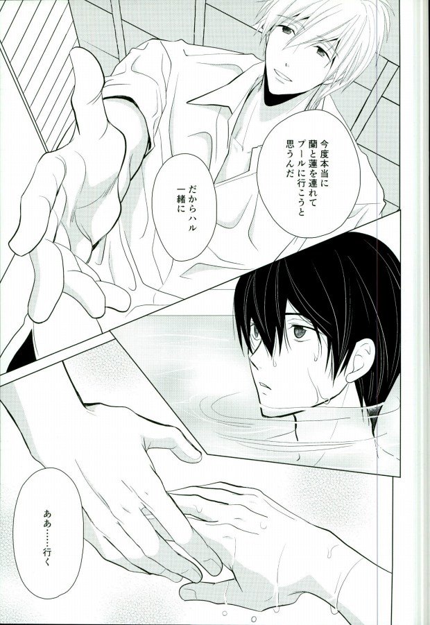 (SPARK8) [Eria (Asaki Eri)] Kawaki no Ao (Free!) - Page 34