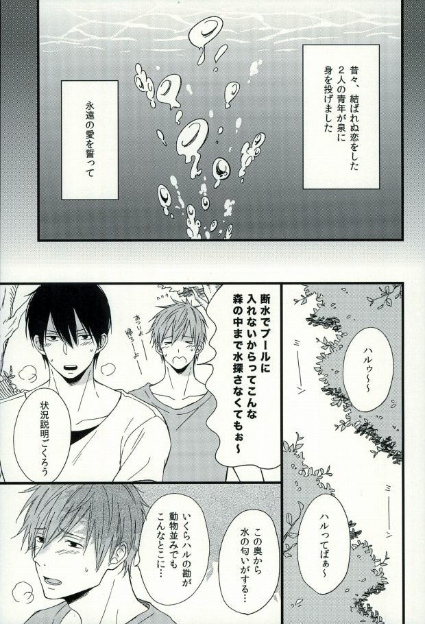 (C87) [Karaage Lemon (Ototo)] Haruka 1/2 (Free!) - Page 2