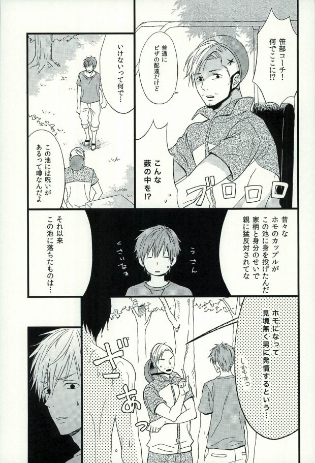 (C87) [Karaage Lemon (Ototo)] Haruka 1/2 (Free!) - Page 4