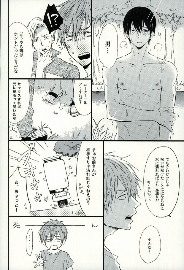 (C87) [Karaage Lemon (Ototo)] Haruka 1/2 (Free!) - Page 5