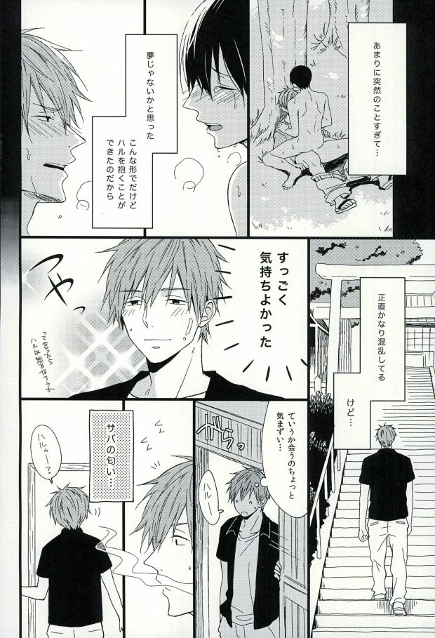 (C87) [Karaage Lemon (Ototo)] Haruka 1/2 (Free!) - Page 7