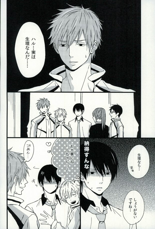 (C87) [Karaage Lemon (Ototo)] Haruka 1/2 (Free!) - Page 11