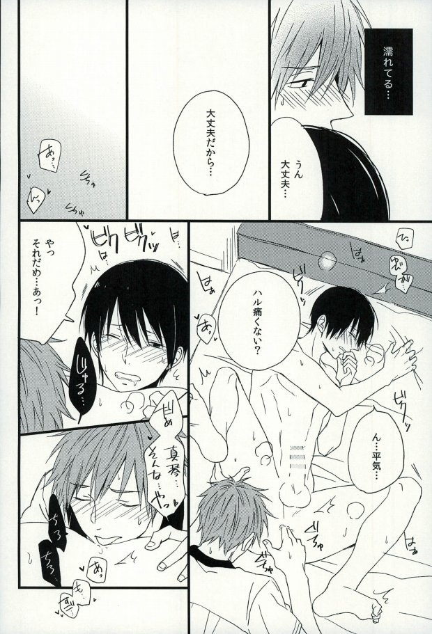 (C87) [Karaage Lemon (Ototo)] Haruka 1/2 (Free!) - Page 15