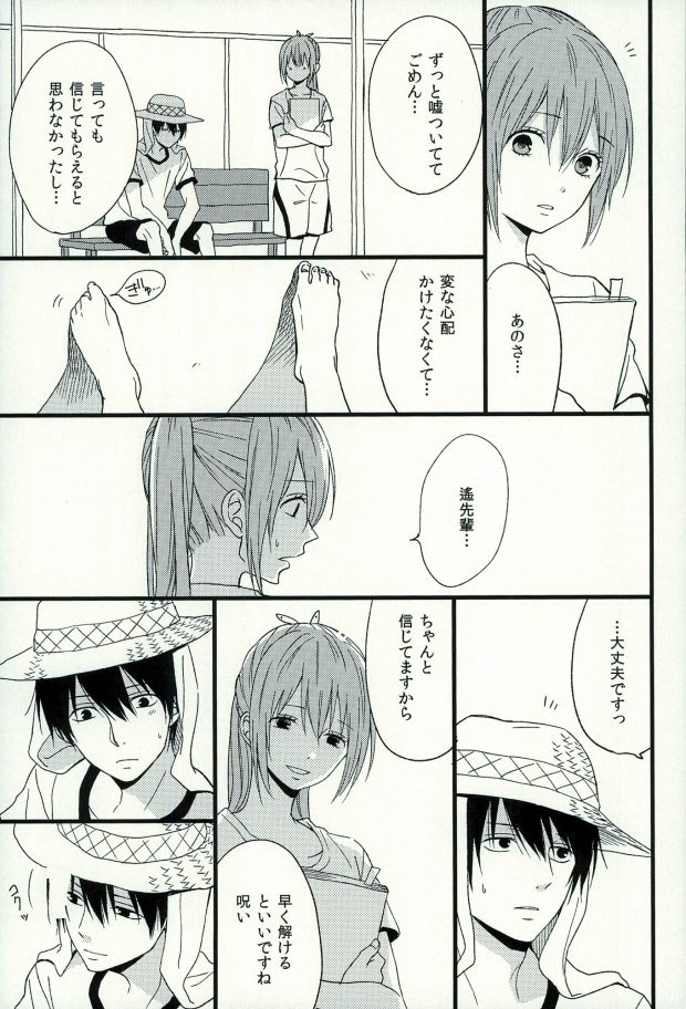 (C87) [Karaage Lemon (Ototo)] Haruka 1/2 (Free!) - Page 26