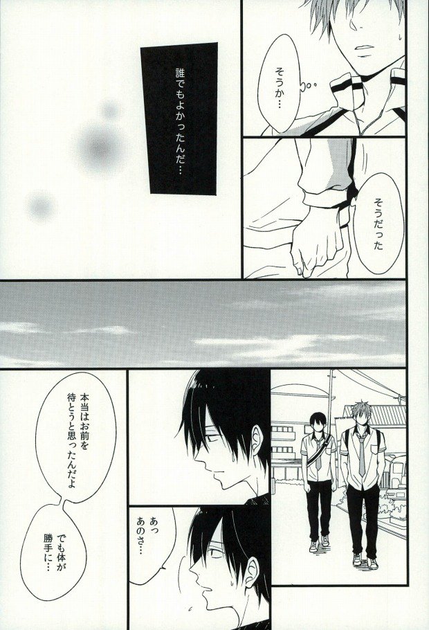 (C87) [Karaage Lemon (Ototo)] Haruka 1/2 (Free!) - Page 32