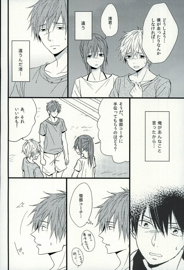 (C87) [Karaage Lemon (Ototo)] Haruka 1/2 (Free!) - Page 39