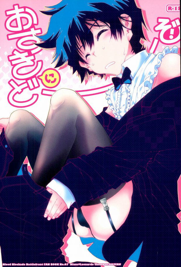 (BLOODY ZONE 3) [Thompon (GAZERU)] Osuki ni Douzo! (Kekkai Sensen) - Page 1