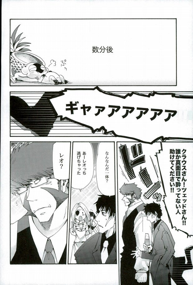 (BLOODY ZONE 3) [Thompon (GAZERU)] Osuki ni Douzo! (Kekkai Sensen) - Page 5