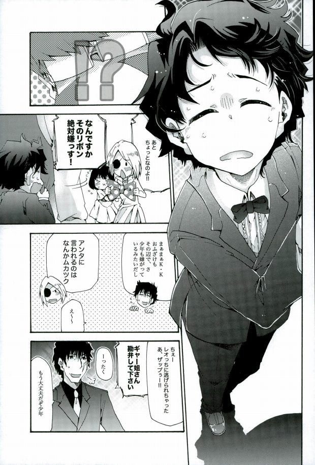(BLOODY ZONE 3) [Thompon (GAZERU)] Osuki ni Douzo! (Kekkai Sensen) - Page 6