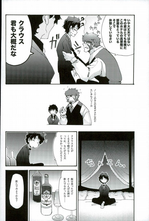 (BLOODY ZONE 3) [Thompon (GAZERU)] Osuki ni Douzo! (Kekkai Sensen) - Page 7