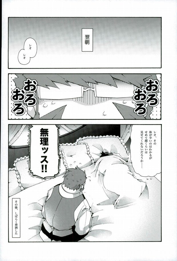 (BLOODY ZONE 3) [Thompon (GAZERU)] Osuki ni Douzo! (Kekkai Sensen) - Page 21
