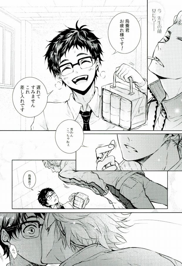 (GOOD COMIC CITY 21) [FUMUx2, Kotonoha (Mokku, Arare)] Sensei to!! 2 (Haikyuu!!) - Page 3