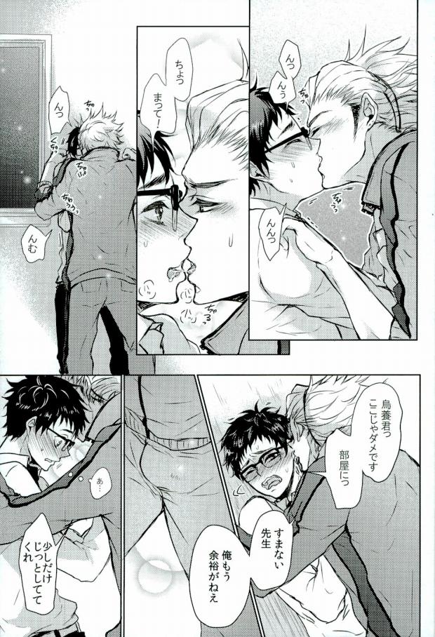 (GOOD COMIC CITY 21) [FUMUx2, Kotonoha (Mokku, Arare)] Sensei to!! 2 (Haikyuu!!) - Page 4