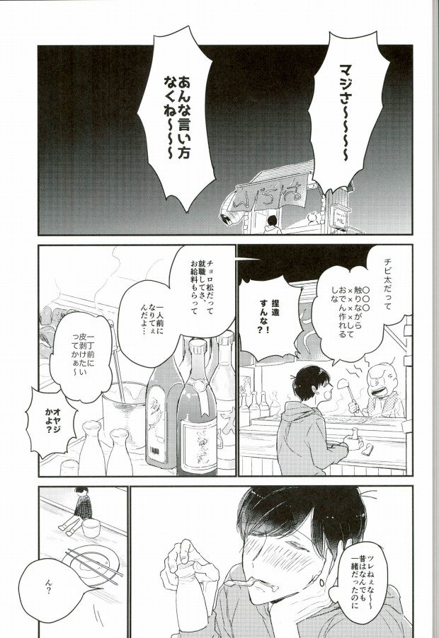 (Kahou wa Chou Nete Matsu 25) [Hidamari (Yuki)] Nee Nee Ii Mon Mikke (Osomatsu-san) - Page 4