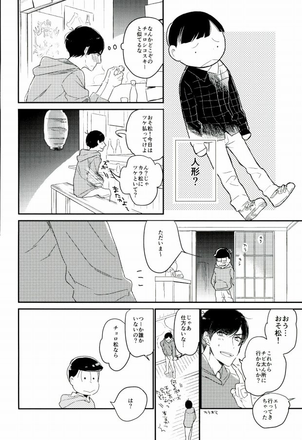 (Kahou wa Chou Nete Matsu 25) [Hidamari (Yuki)] Nee Nee Ii Mon Mikke (Osomatsu-san) - Page 5