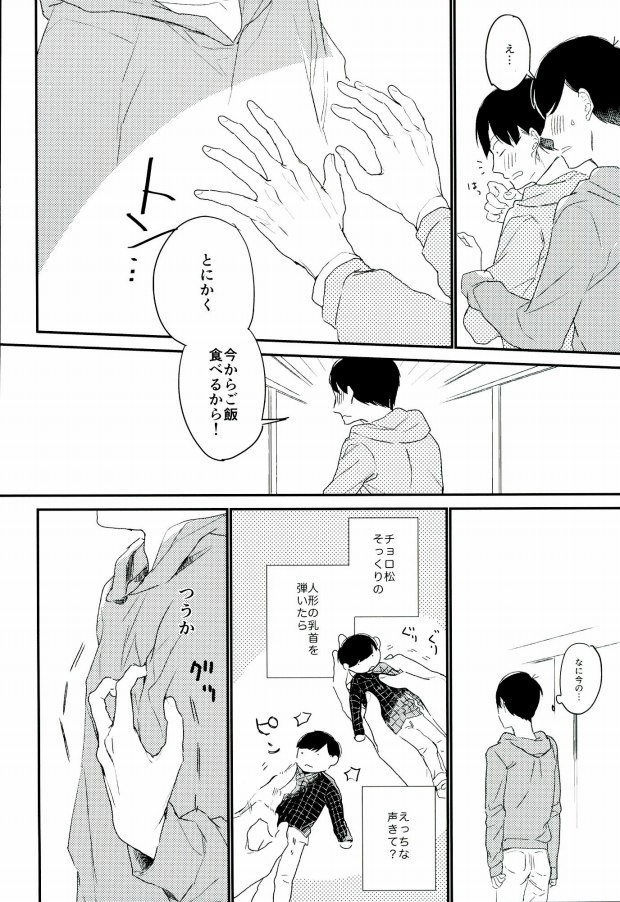 (Kahou wa Chou Nete Matsu 25) [Hidamari (Yuki)] Nee Nee Ii Mon Mikke (Osomatsu-san) - Page 7