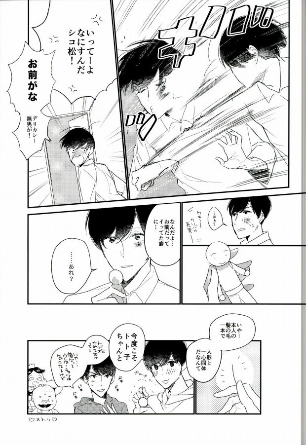 (Kahou wa Chou Nete Matsu 25) [Hidamari (Yuki)] Nee Nee Ii Mon Mikke (Osomatsu-san) - Page 16