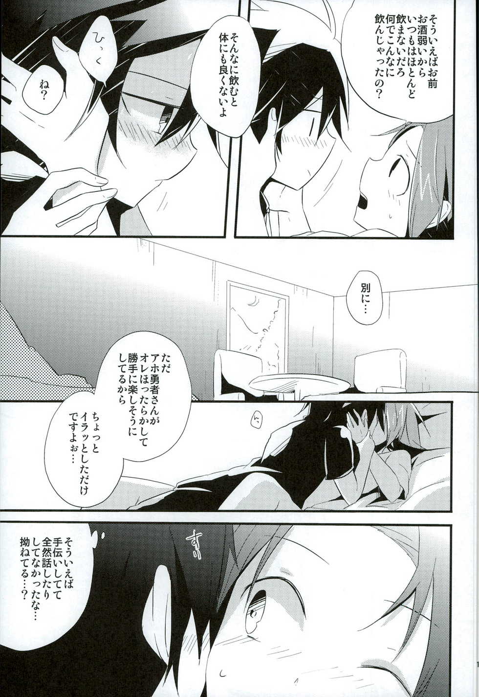(C86) [3°C1 (01)] Chotto Nani Itteru ka Wakannai desu (Senyuu.) - Page 10