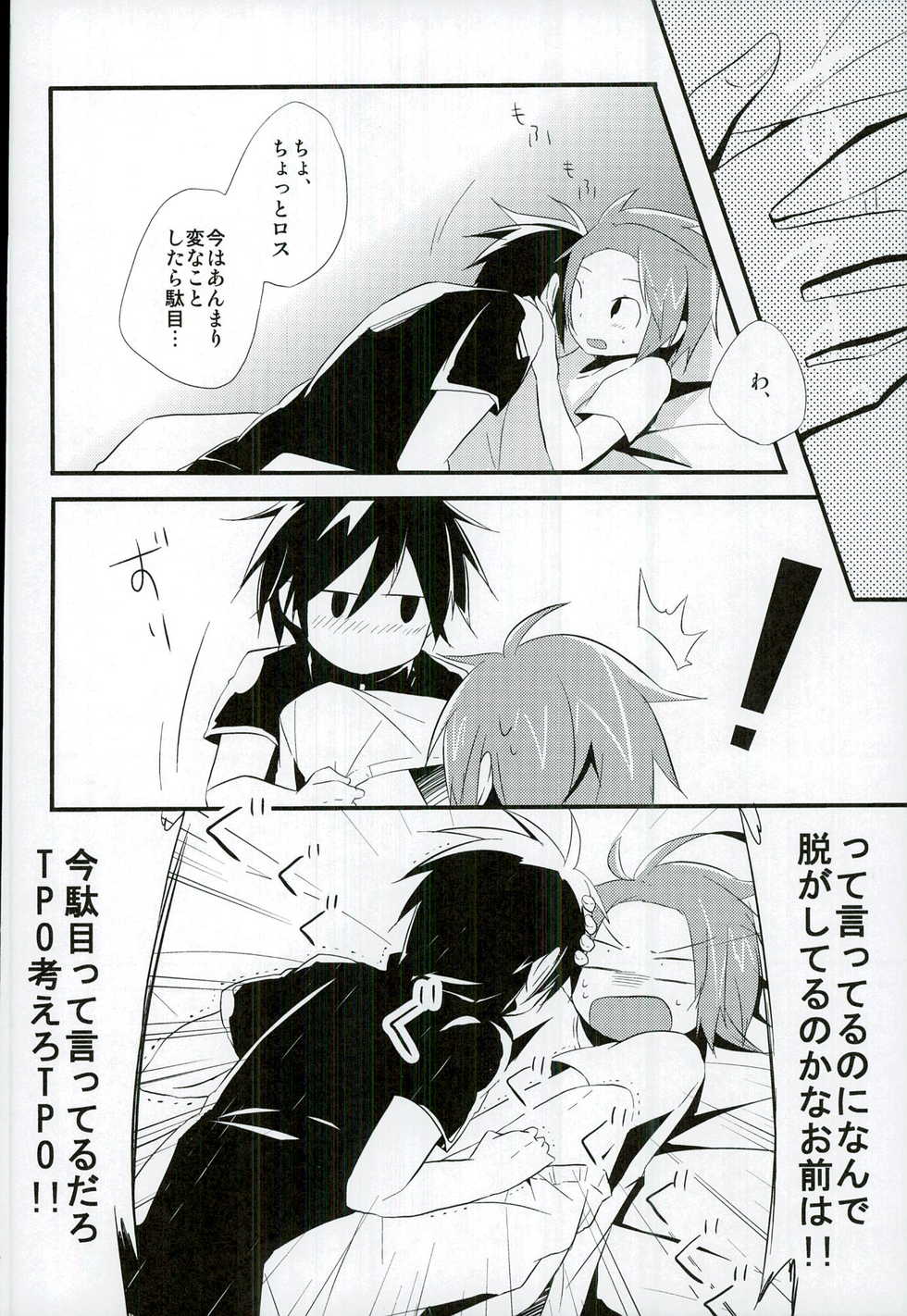 (C86) [3°C1 (01)] Chotto Nani Itteru ka Wakannai desu (Senyuu.) - Page 11