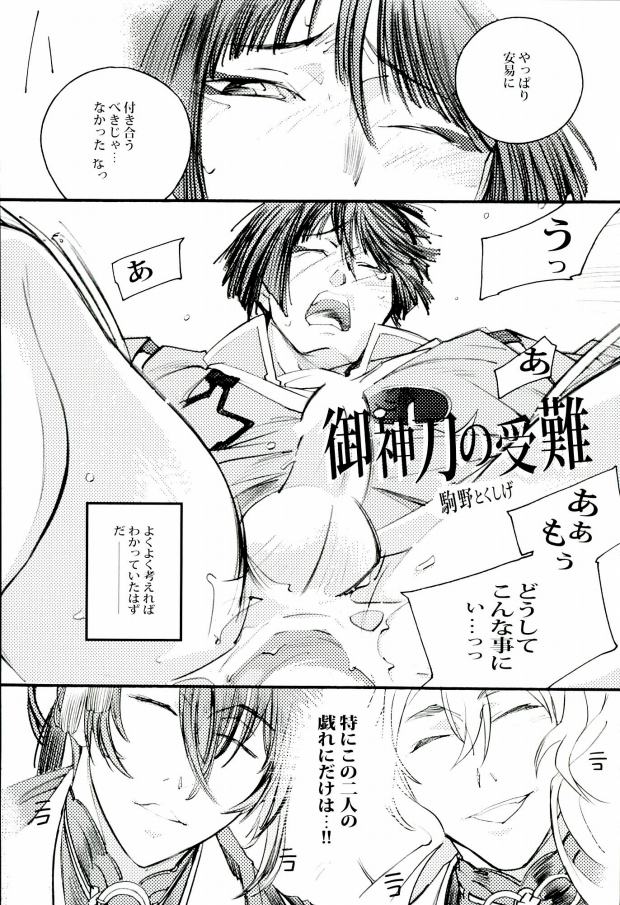 (SUPERKansai21) [Suisou (Various)] Sanjou Ran Kusa Ko (Touken Ranbu) - Page 3