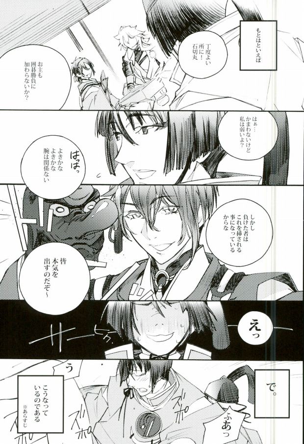 (SUPERKansai21) [Suisou (Various)] Sanjou Ran Kusa Ko (Touken Ranbu) - Page 4