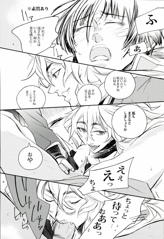 (SUPERKansai21) [Suisou (Various)] Sanjou Ran Kusa Ko (Touken Ranbu) - Page 5