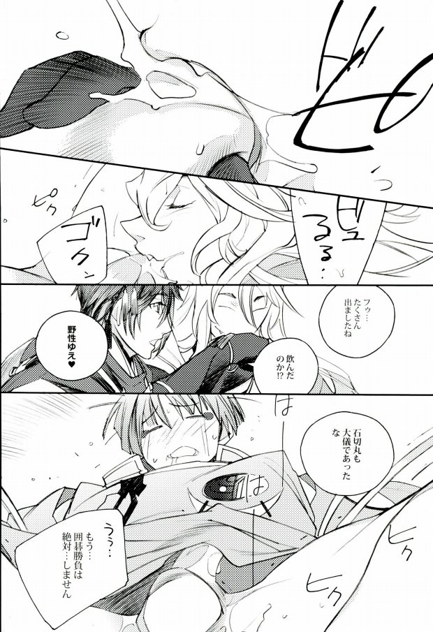 (SUPERKansai21) [Suisou (Various)] Sanjou Ran Kusa Ko (Touken Ranbu) - Page 7
