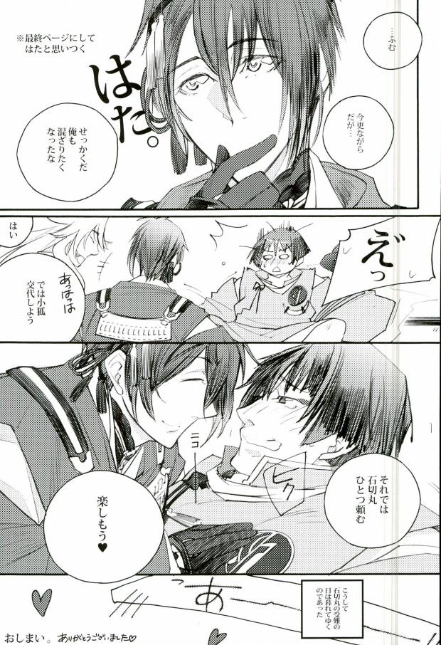 (SUPERKansai21) [Suisou (Various)] Sanjou Ran Kusa Ko (Touken Ranbu) - Page 8