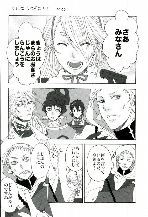 (SUPERKansai21) [Suisou (Various)] Sanjou Ran Kusa Ko (Touken Ranbu) - Page 9