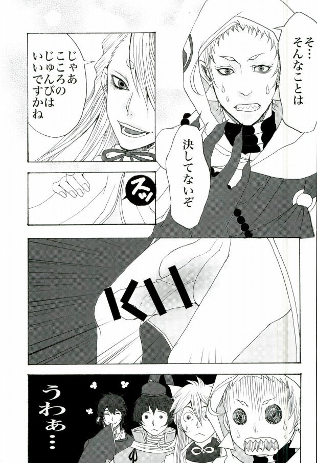 (SUPERKansai21) [Suisou (Various)] Sanjou Ran Kusa Ko (Touken Ranbu) - Page 10