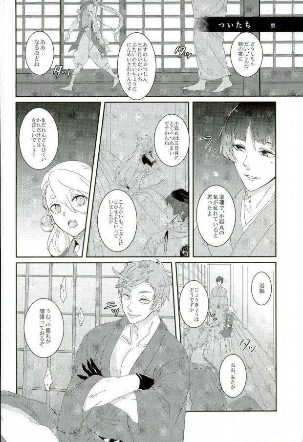 (SUPERKansai21) [Suisou (Various)] Sanjou Ran Kusa Ko (Touken Ranbu) - Page 14