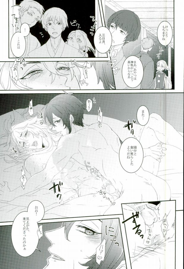 (SUPERKansai21) [Suisou (Various)] Sanjou Ran Kusa Ko (Touken Ranbu) - Page 15
