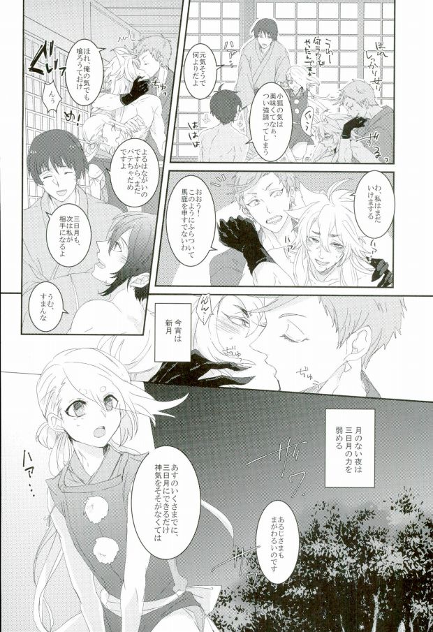 (SUPERKansai21) [Suisou (Various)] Sanjou Ran Kusa Ko (Touken Ranbu) - Page 16