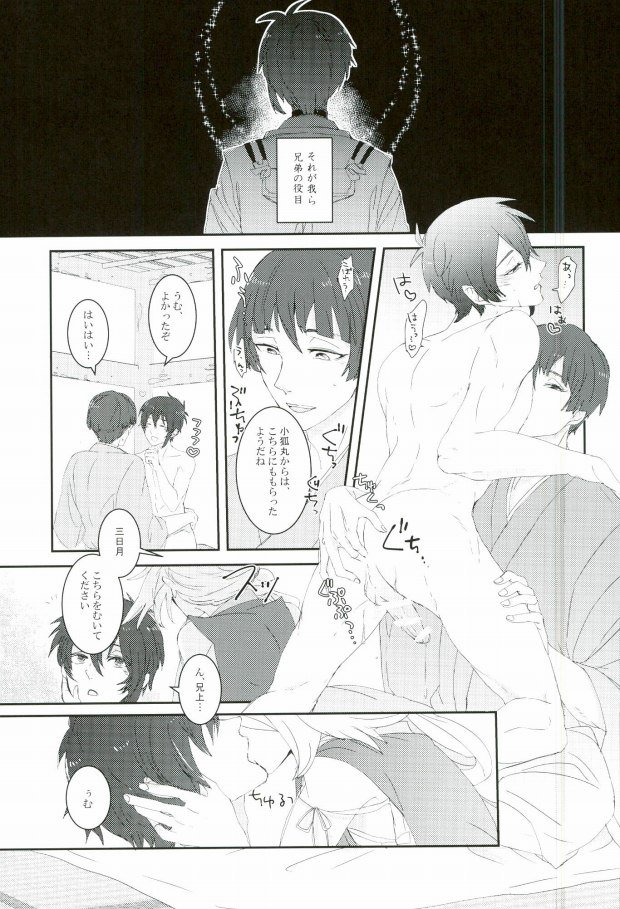 (SUPERKansai21) [Suisou (Various)] Sanjou Ran Kusa Ko (Touken Ranbu) - Page 17